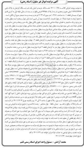 مزایده ششدانگ عرصه و اعیان یک باب دستگاه آپارتمان به پلاک ثبتی 1939.33474 اصلی مفروی