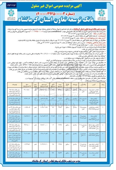 مزایده فروش اموال و املاک تملیکی و مازاد کاربری مسکونی نوبت دوم 