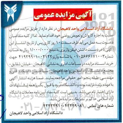 مزایده اجاره کارواش و تعویض روغنی