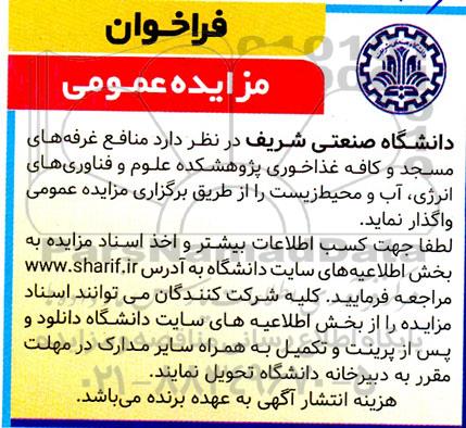 مزایده منافع غرفه های مسجد و کافه غذاخوری