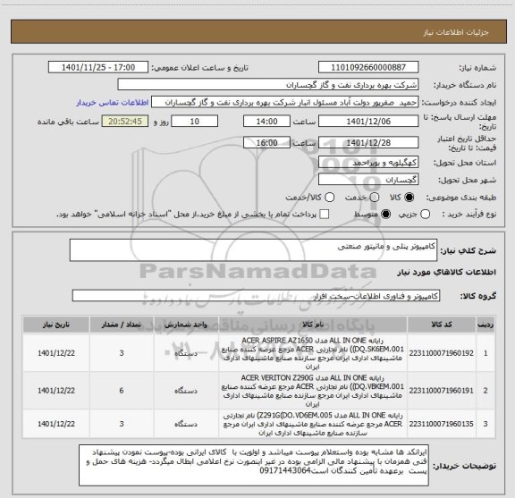استعلام کامپیوتر پنلی و مانیتور صنعتی