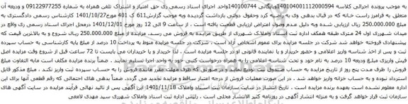 آگهی مزایده حق امتیاز و اشتراک تلفن همراه