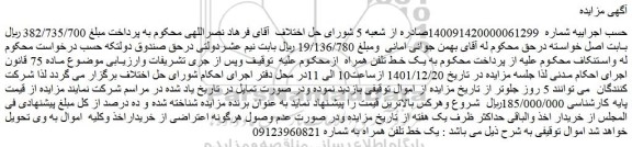 مزایده فروش یک خط تلفن همراه