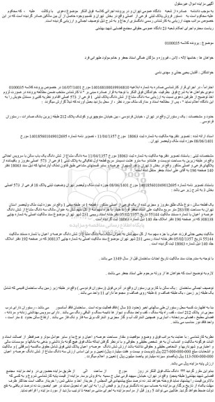 مزایده فروش یک رستوران
