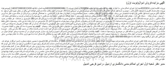 مزایده فروش یک باب ساختمان مسکونی