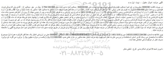 مزایده فروش خط تلفن همراه