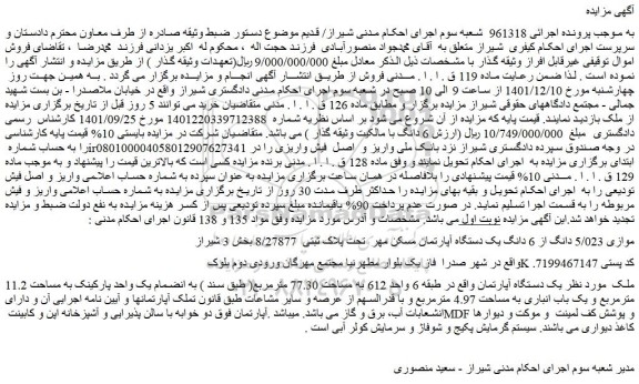 مزایده فروش موازی 5/023 دانگ از 6 دانگ یک دستگاه آپارتمان مسکن مهر  تحت پلاک ثبتی  8/27877  