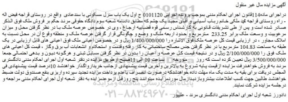 مزایده فروش ملک