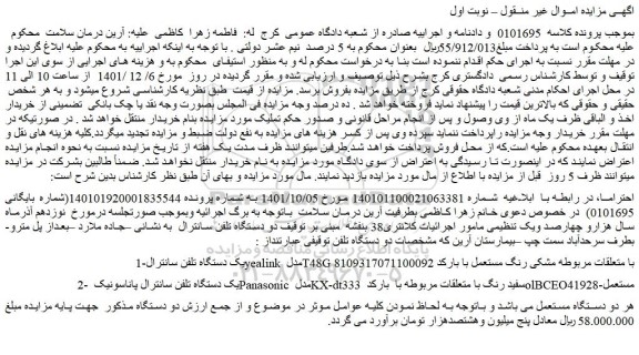 مزایده فروش یک دستگاه تلفن سانترالyealink مدل T48G با متعلقات مربوطه مشکی رنگ مستعمل 