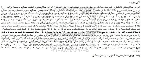 مزایده  فروش یک دستگاه خودرو سواری پراید جی تی ایکس ساخت 1386 رنگ نوک مدادی متالیک 