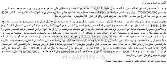 مزایده فروش  4200 متر مربع اجر نما  دوغ ابی ساده و 4000 متر اجر نما نسوز