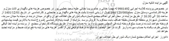 مزایده فروش وسایل منزل 