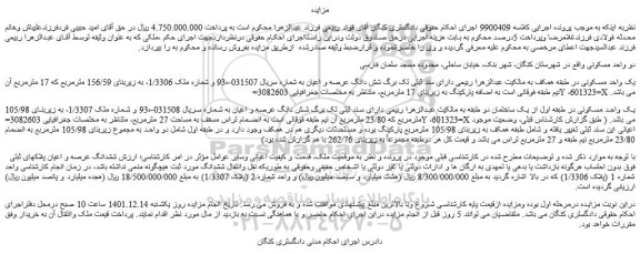 مزایده فروش دو واحد مسکونی 