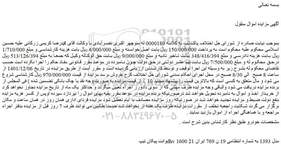 مزایده فروش خودرو وانت پیکان تیپ dhv 1600 مدل 1393  