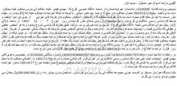 مزایده فروش یک دستگاه هوا ساز  