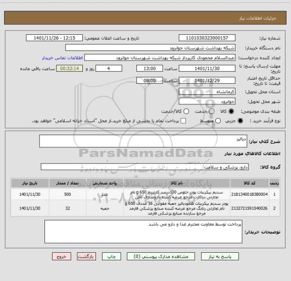 استعلام دیالیز