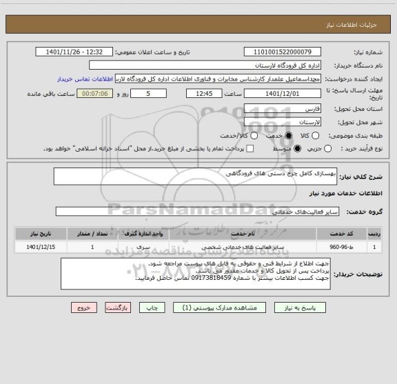 استعلام بهسازی کامل چرخ دستی های فرودگاهی