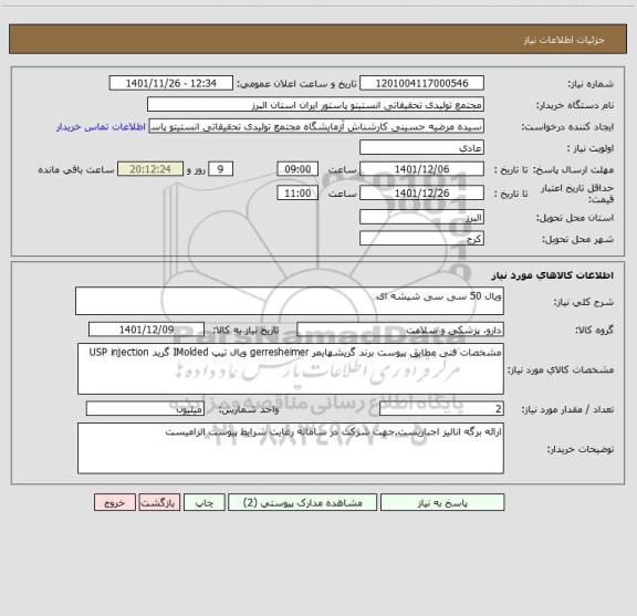 استعلام ویال 50 سی سی شیشه ای
