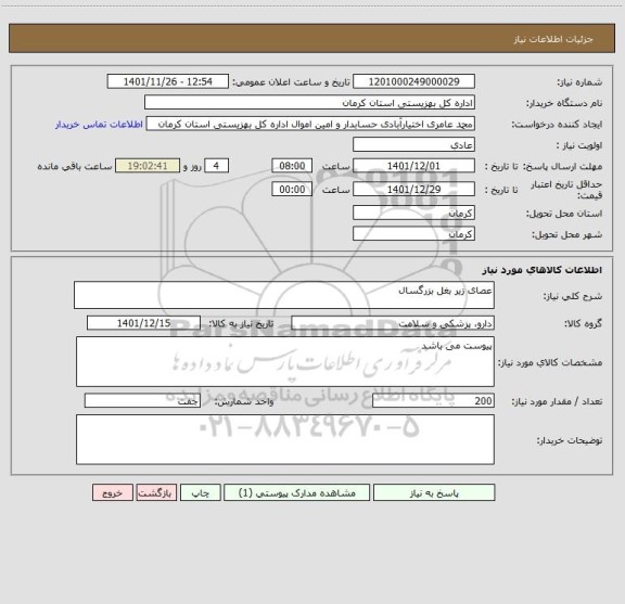 استعلام عصای زیر بغل بزرگسال