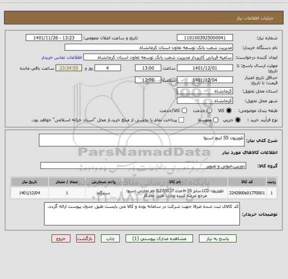 استعلام تلویزیون 55 اینچ اسنوا