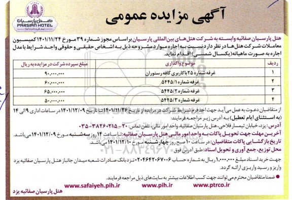 مزایده اجاره غرفه