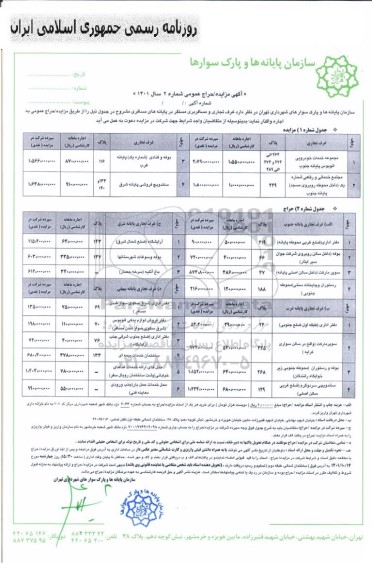مزایده غرف تجاری و مسافربری در پایانه های مسافری