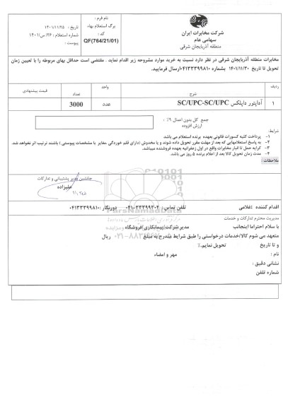 استعلام آداپتور داپلکس