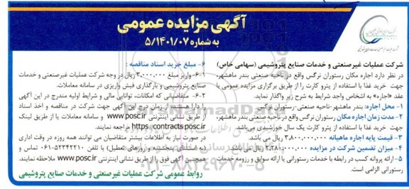 مزایده اجاره مکان رستوران