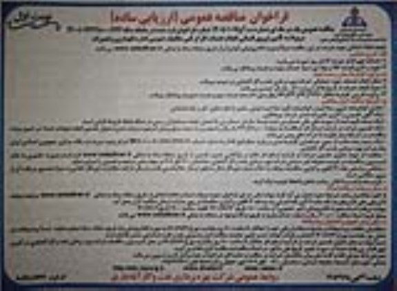 فراخوان مناقصه تامین نیروی انسانی انجام خدمات کارگر فنی مکانیک عمومی اداره نگهداری و تعمیرات