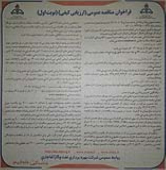 مناقصه عمومی تامین نیروی انسانی انجام خدمات تکنسین برق صنعتی...