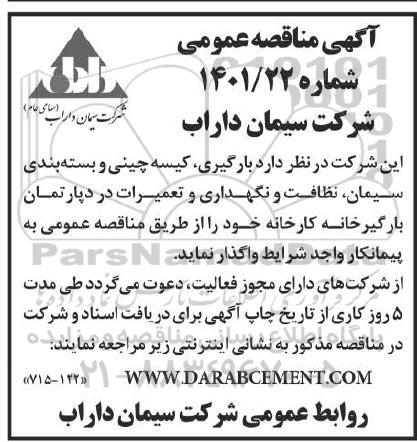 مناقصه بارگیری، کیسه چینی و بسته بندی سیمان،...