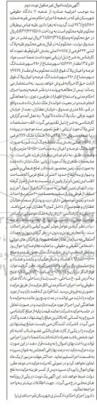 مزایده فروش ششدانگ ملک به پلاک 222 فرعی از 10875 اصلی