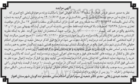 مزایده فروش پلاک ثبتی باقیمانده 1988/694 