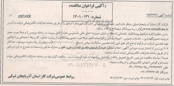 مناقصه امور خدماتی و پشتیبانی