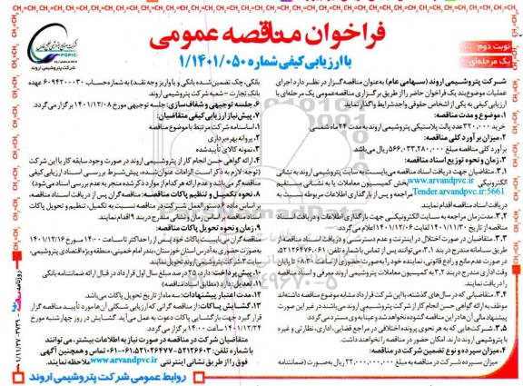 مناقصه خرید 320.000 عدد پالت پلاستیکی نوبت دوم