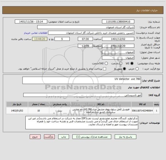 استعلام UV detector  uvz 780