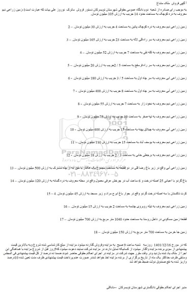 مزایده زمین زراعی دیم