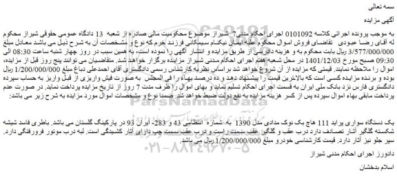 مزایده یک دستگاه سواری پراید 111 هاچ بک نوک مدادی مدل 1390 