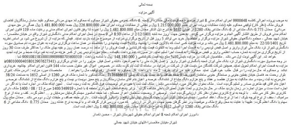مزایده 6 دانگ مشاعی پلاک 1260 از اصلی 1652 
