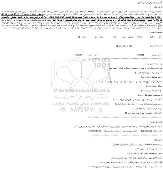 مزایده فروش پراید 