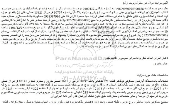 مزایده فروش پلاک ثبتی شماره 10797 فرعی از 15621 اصلی و ...