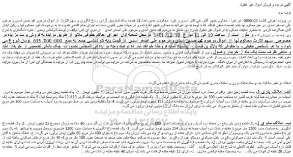 مزایده  یک قطعه زمین بایر 