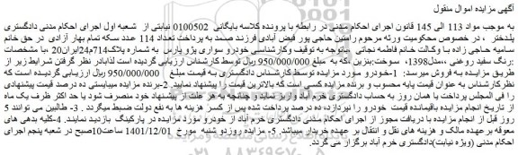 مزایده فروش خودرو سواری پژو پارس 