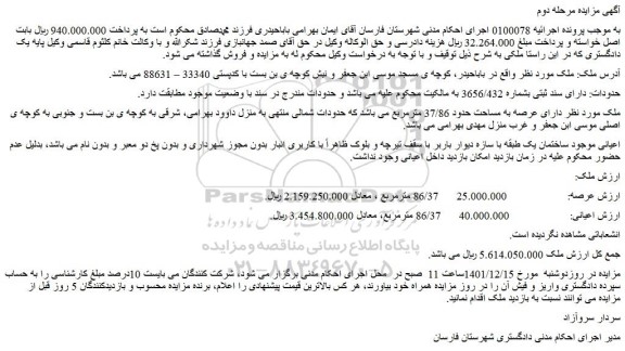 مزایده سند ثبتی بشماره 3656/432 