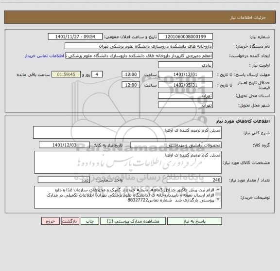 استعلام مدیلن کرم ترمیم کننده ی اولترا