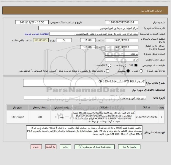 استعلام گایدوایر PT2 MS J شکل 0.014 -185 CM