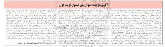 مزایده ملک با پلاک ثبتی 7848 اصلی بخش یک قم  