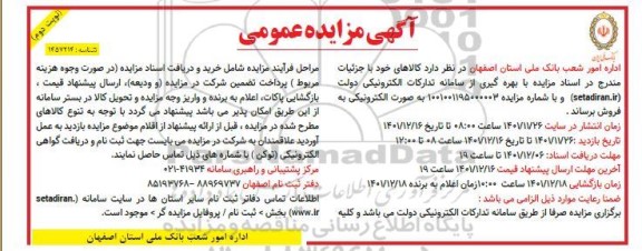 مزایده فروش کالاها نوبت دوم