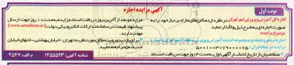 مزایده اجاره استخر و طبقه دوم مجموعه اندیشه