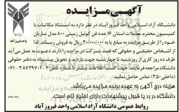 مزایده فروش 16 عدد فن کوئیل زمینی 800 مدل ساربان